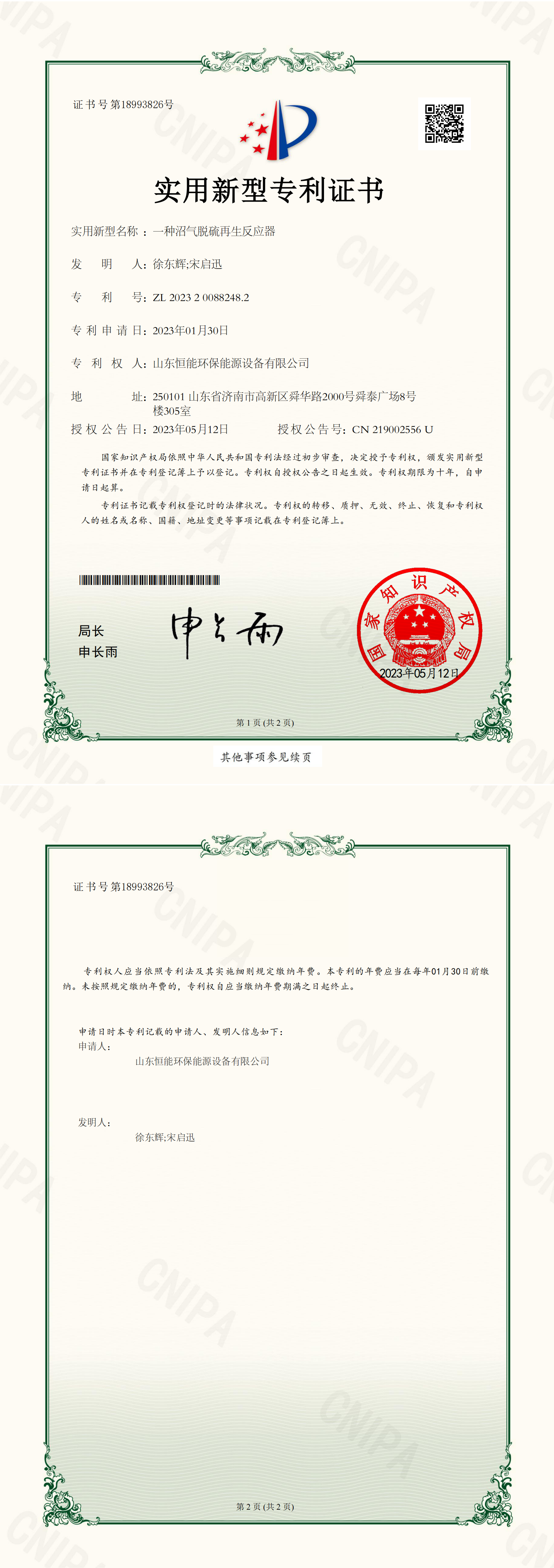 91视频破解版環保-一種91视频网页入口脫硫再生反應器-實用新型專利證書_00